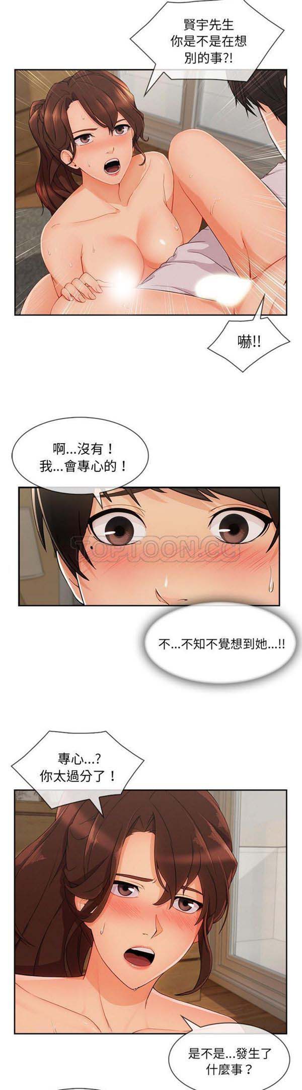 长腿姐姐 第40话 第28页
