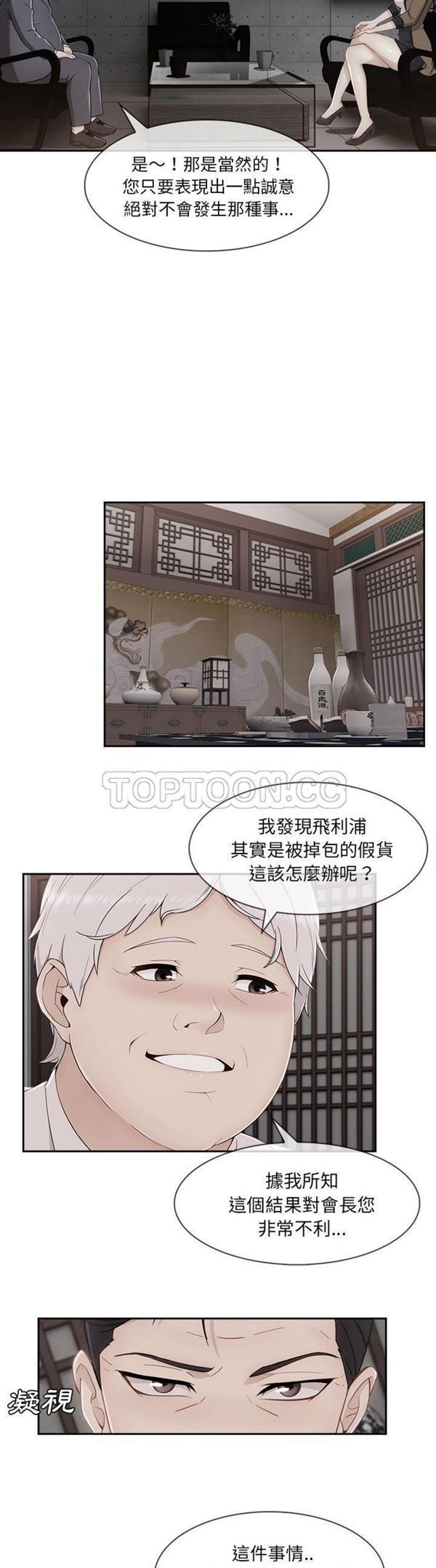 长腿姐姐 第40话 第17页