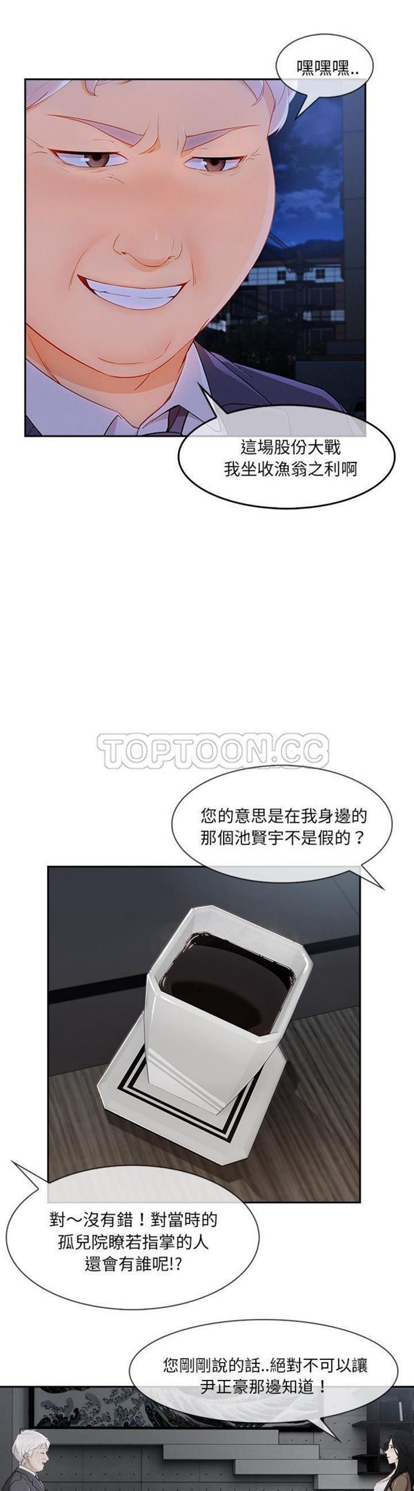 长腿姐姐 第40话 第16页