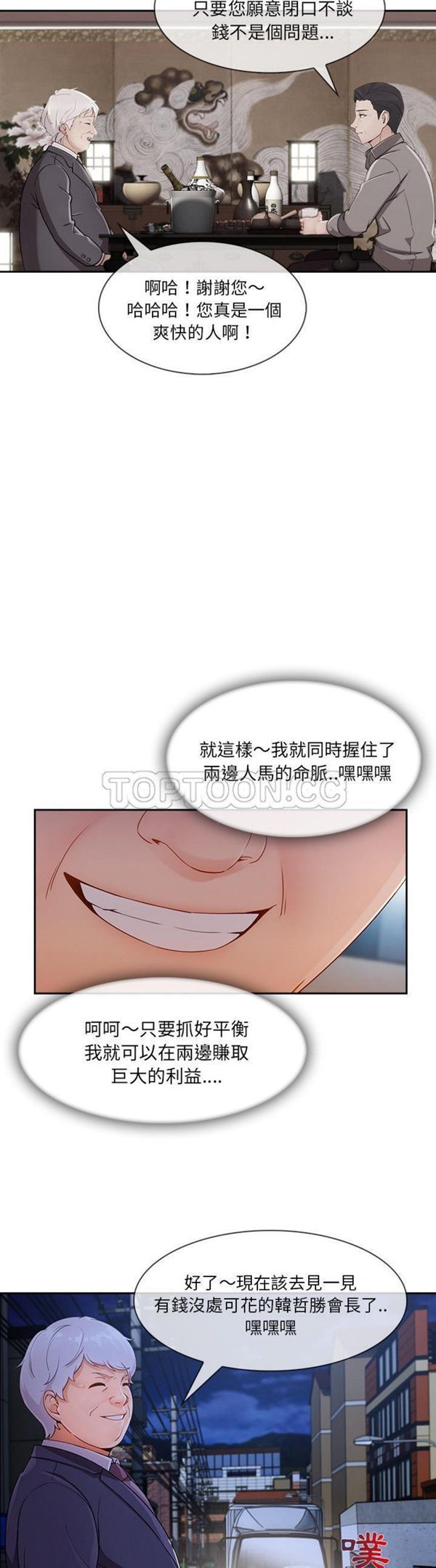长腿姐姐 第40话 第18页