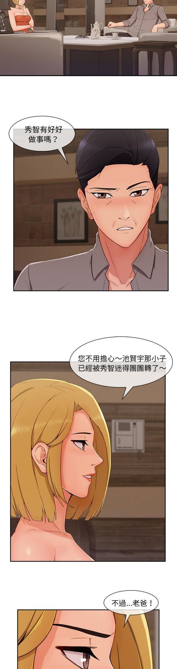 长腿姐姐 第41话 第24页