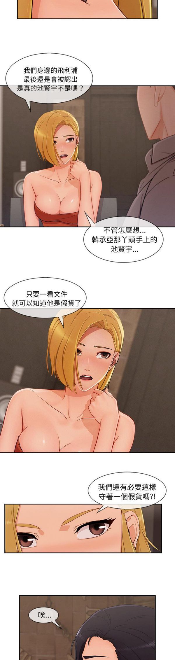 长腿姐姐 第41话 第25页