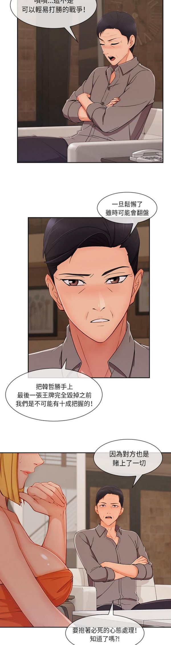 长腿姐姐 第41话 第27页