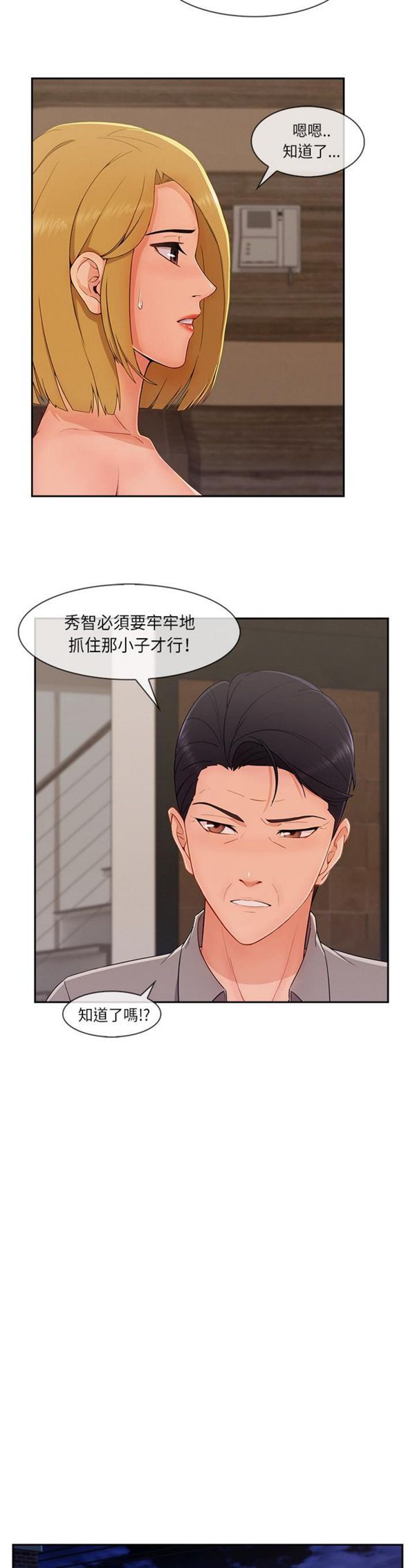 长腿姐姐 第41话 第28页