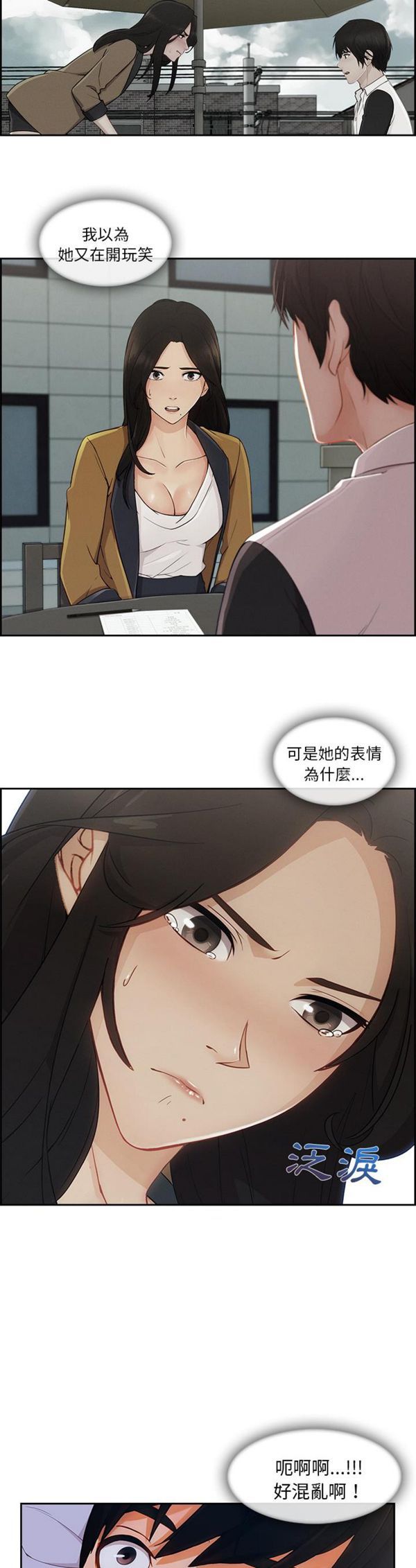 长腿姐姐 第41话 第30页