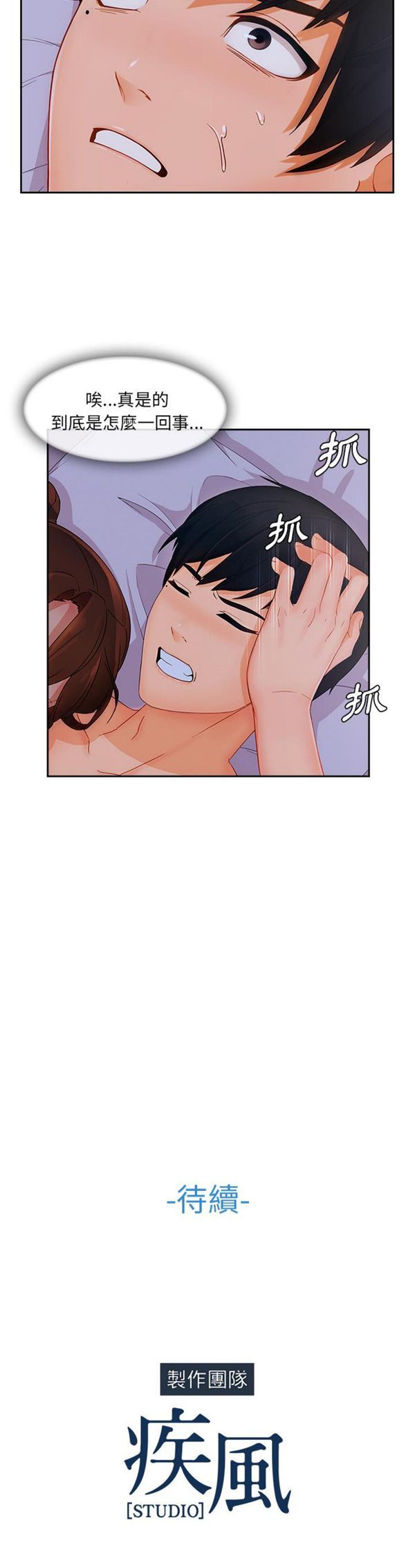 长腿姐姐 第41话 第31页