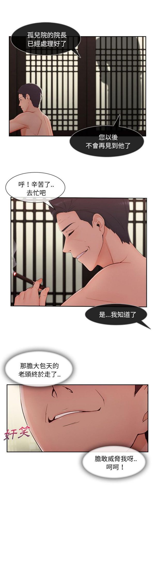 长腿姐姐 第41话 第10页