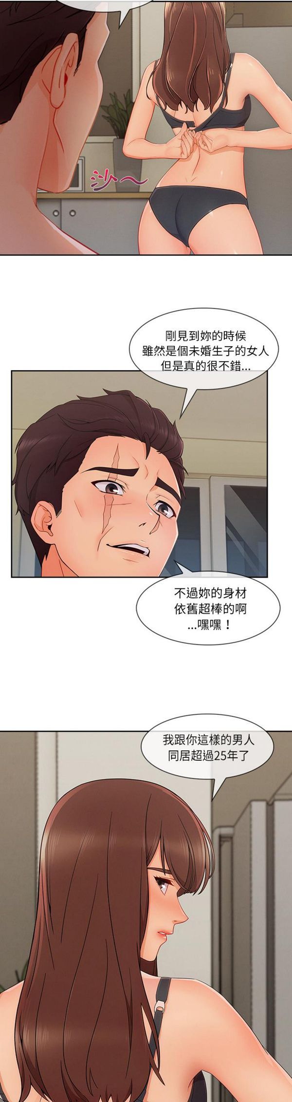 长腿姐姐 第41话 第14页