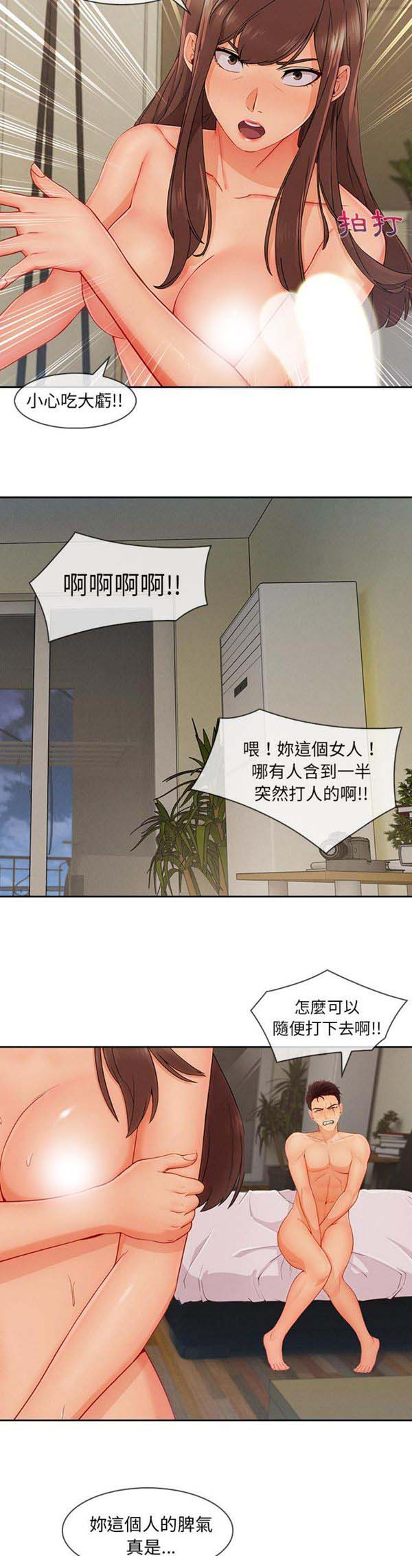 长腿姐姐 第41话 第13页