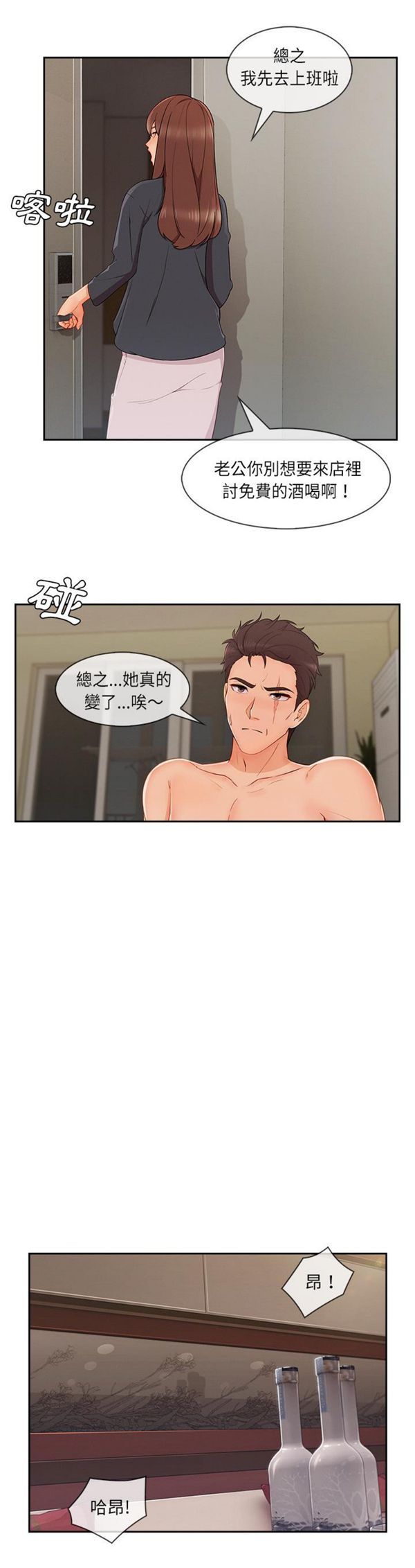 长腿姐姐 第41话 第16页