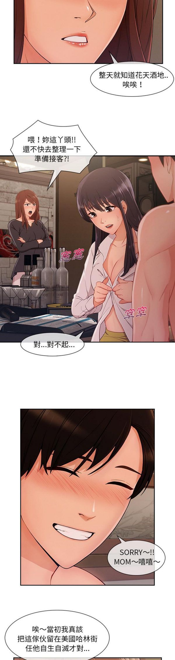 长腿姐姐 第41话 第21页