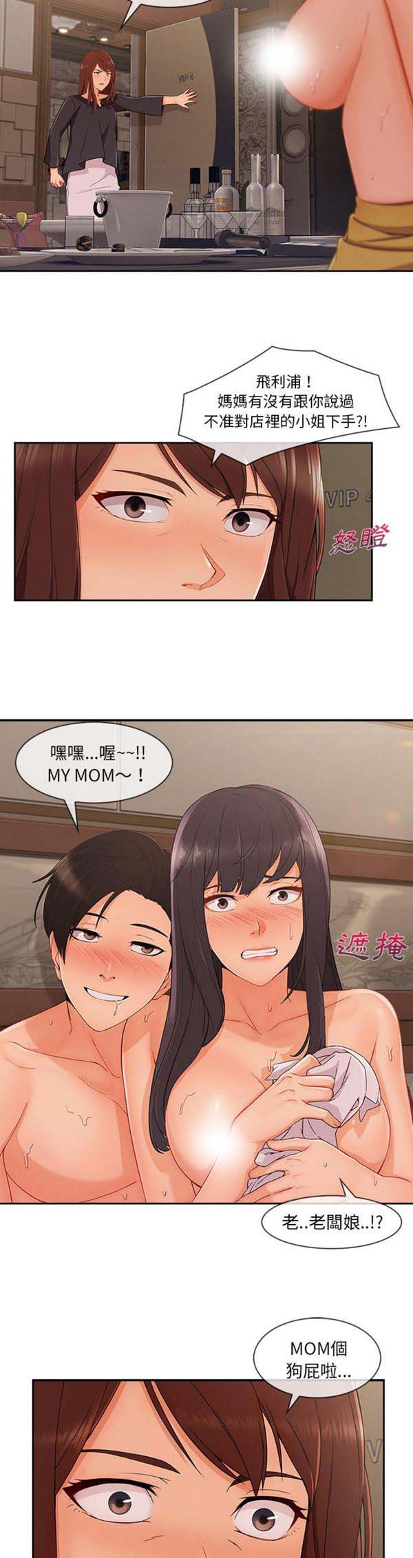 长腿姐姐 第41话 第20页