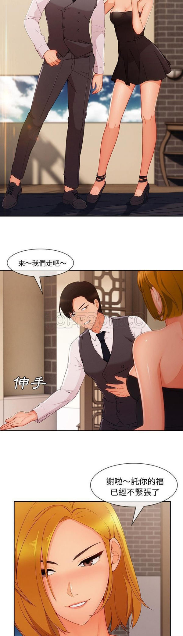 长腿姐姐 第46话 第20页