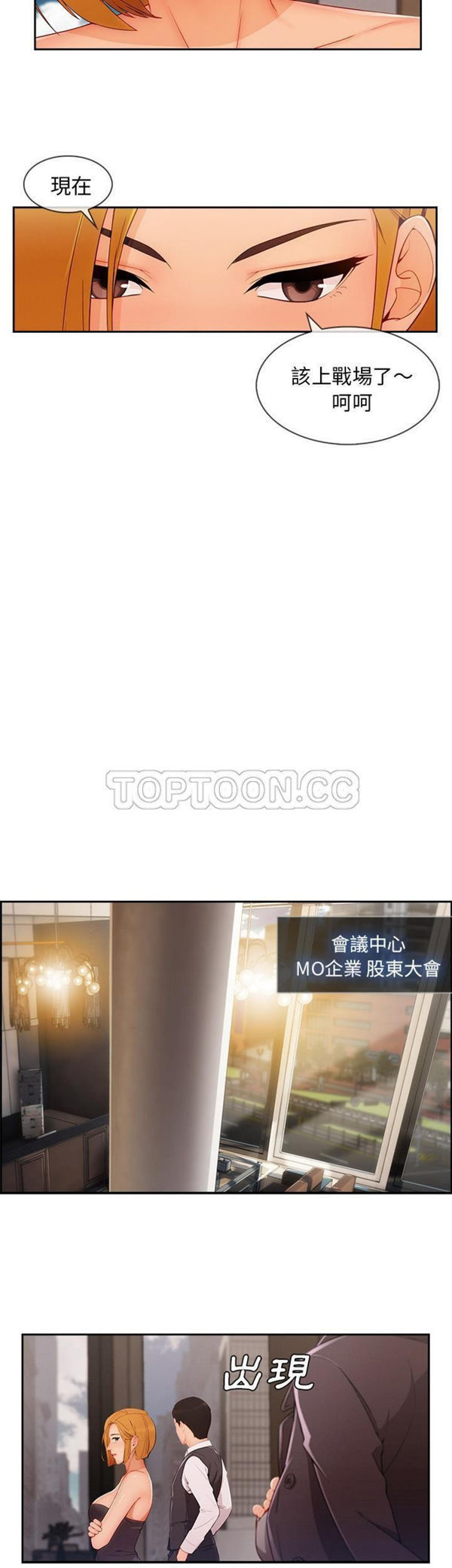 长腿姐姐 第46话 第21页