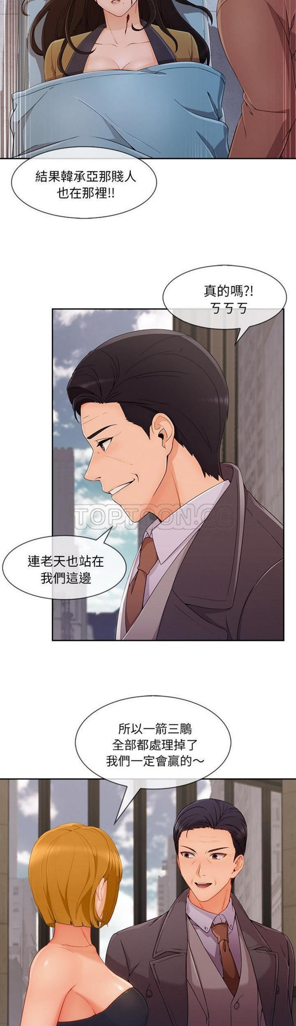 长腿姐姐 第46话 第24页
