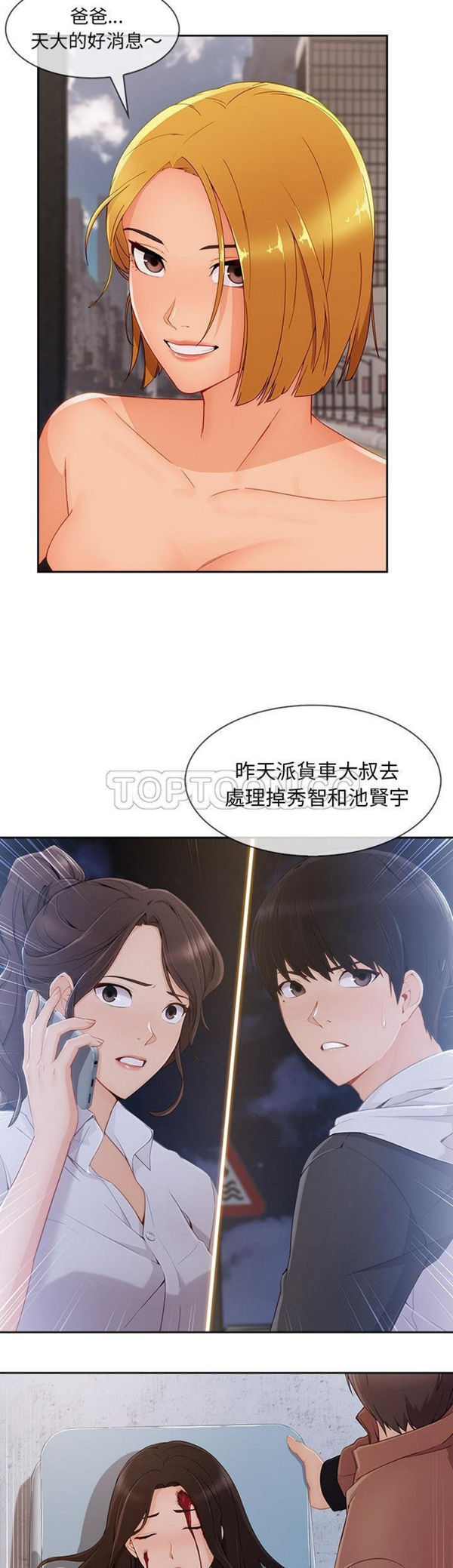 长腿姐姐 第46话 第23页
