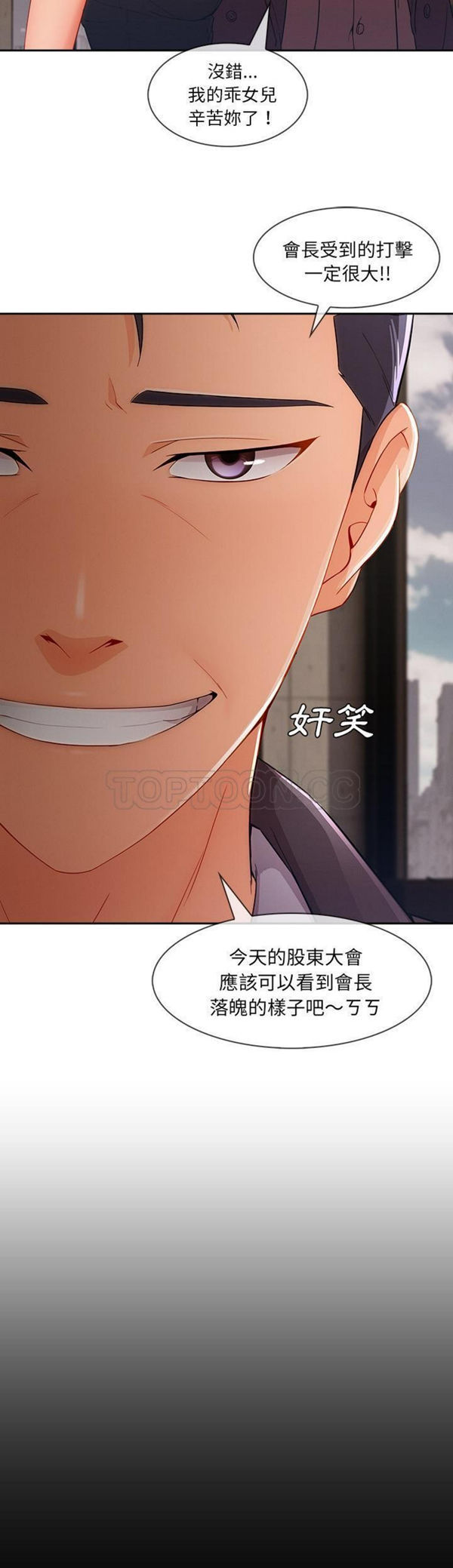 长腿姐姐 第46话 第25页