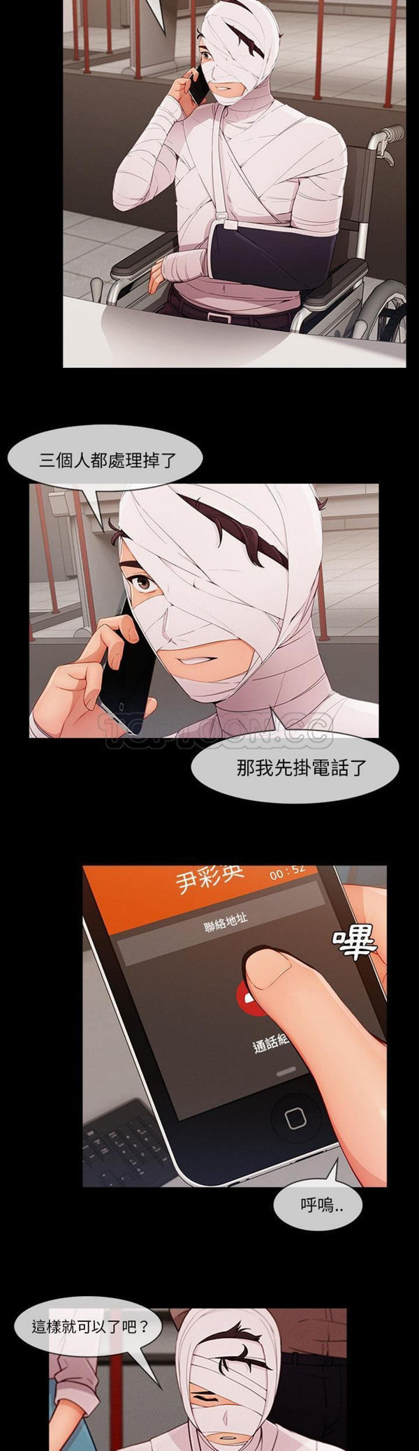 长腿姐姐 第46话 第27页