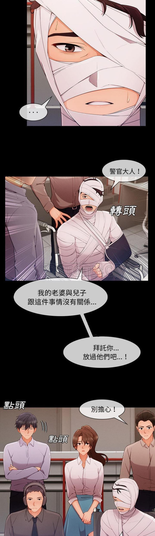 长腿姐姐 第46话 第29页