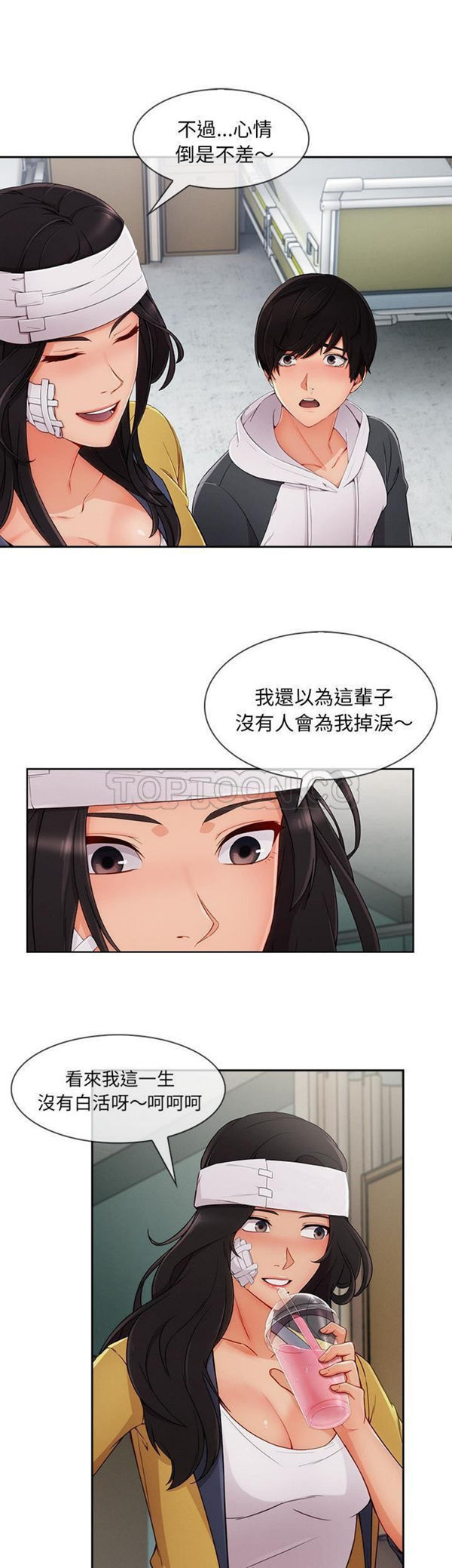 长腿姐姐 第46话 第10页