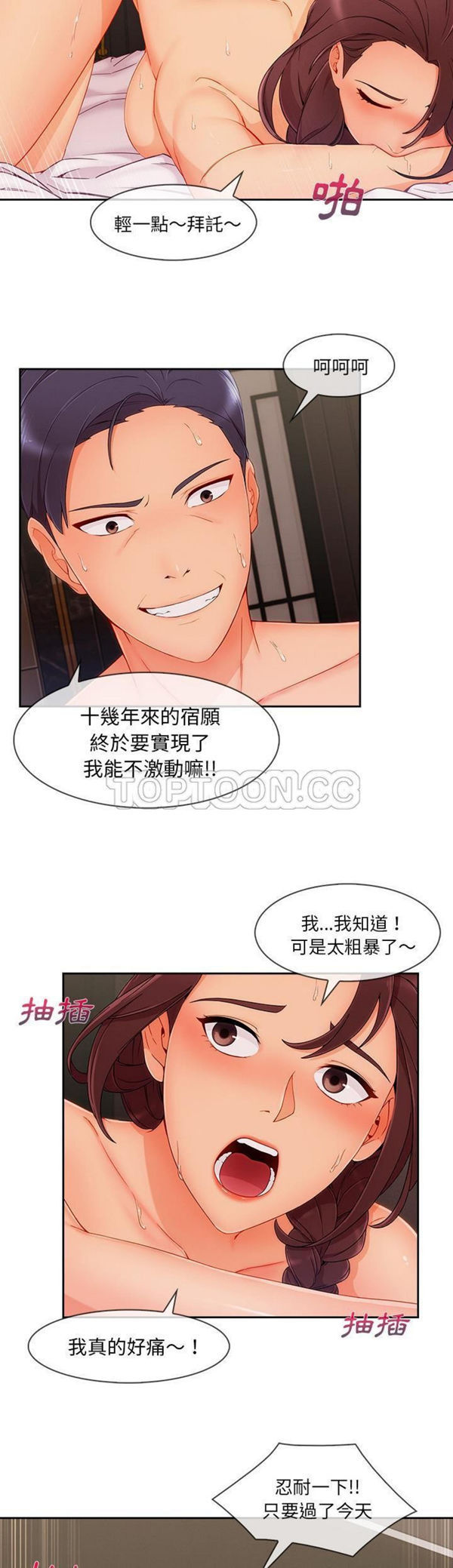 长腿姐姐 第46话 第12页