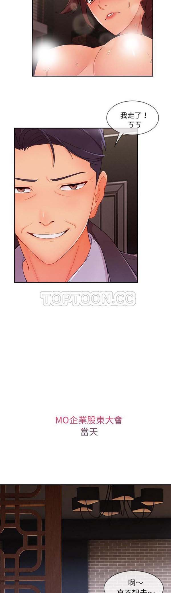 长腿姐姐 第46话 第15页