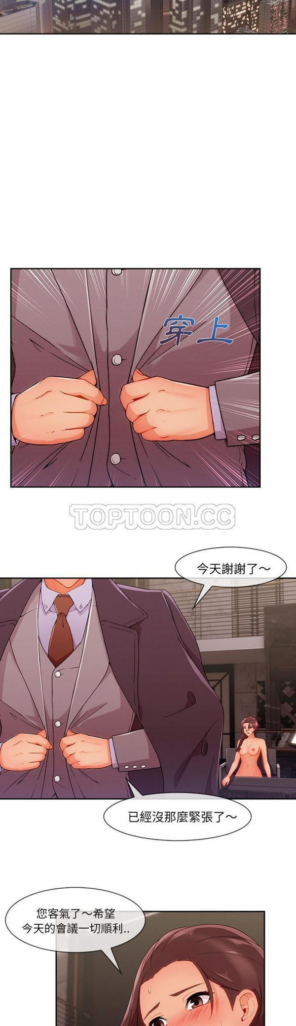 长腿姐姐 第46话 第14页