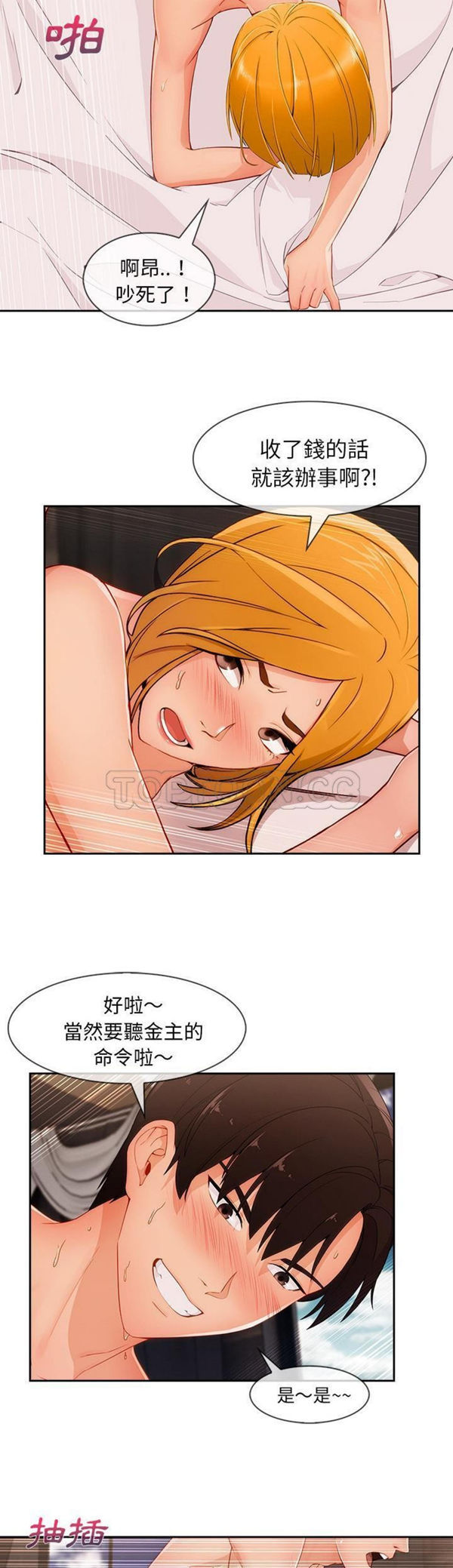 长腿姐姐 第46话 第17页