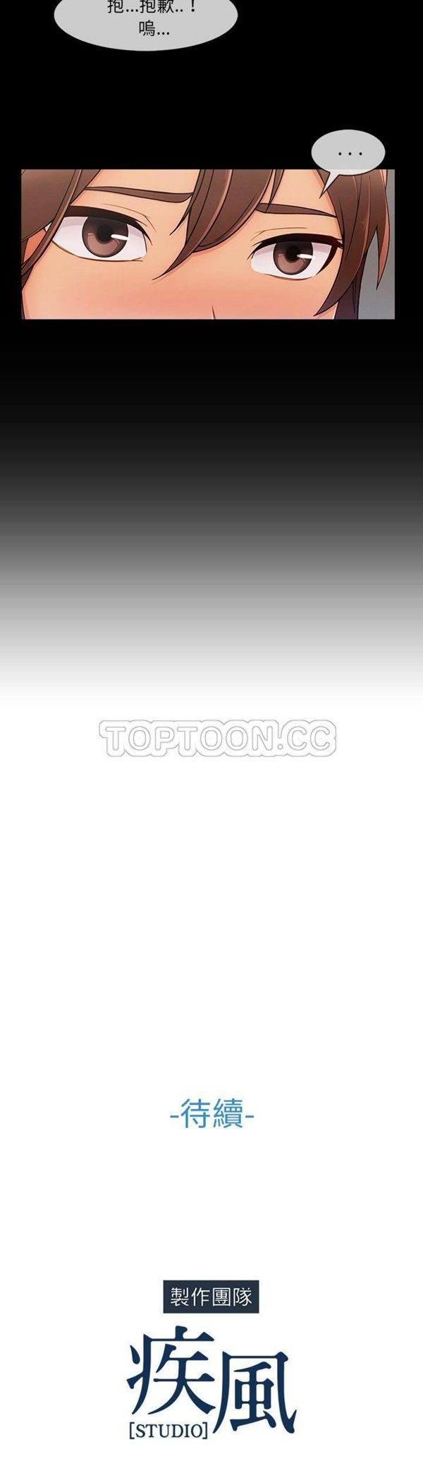 长腿姐姐 第46话 第31页