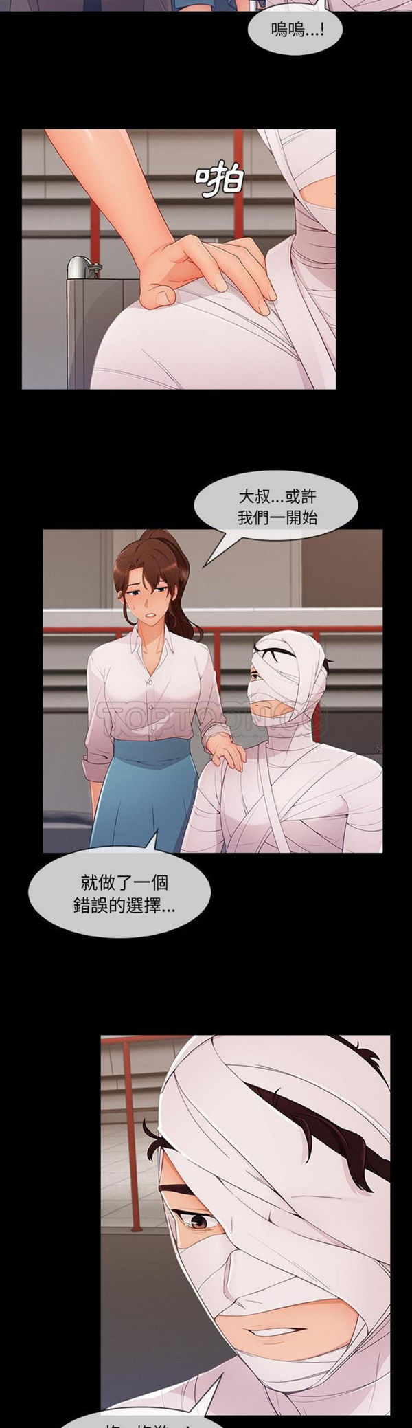 长腿姐姐 第46话 第30页