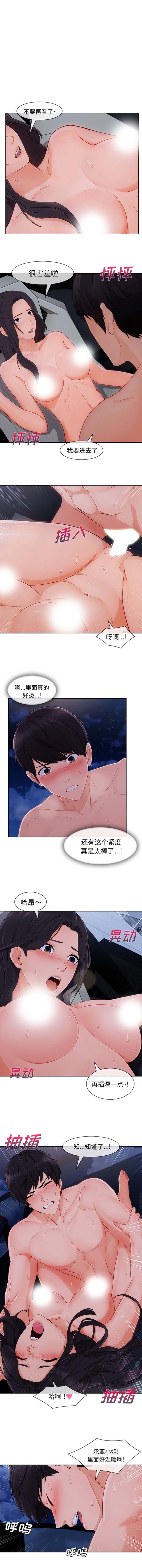 长腿姐姐 第47话 第11页