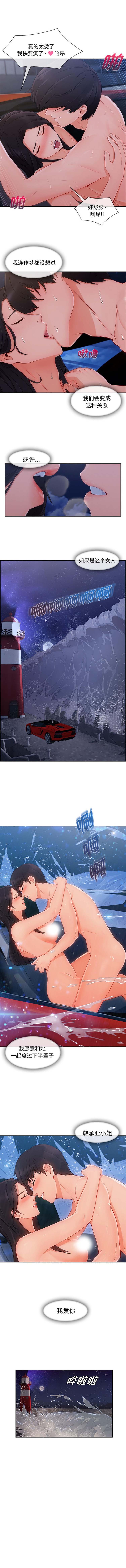 长腿姐姐 第47话 第12页