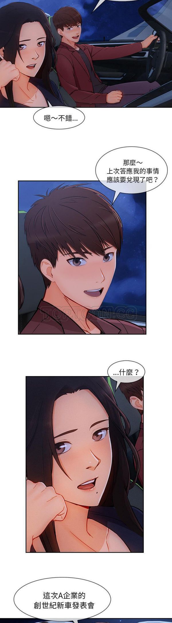 长腿姐姐 第42话 第13页