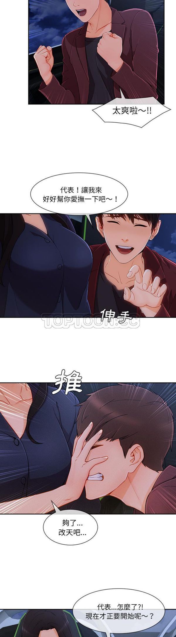 长腿姐姐 第42话 第15页