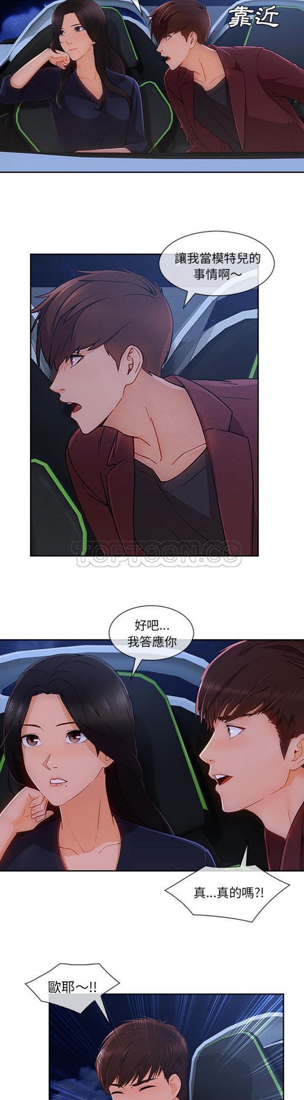 长腿姐姐 第42话 第14页