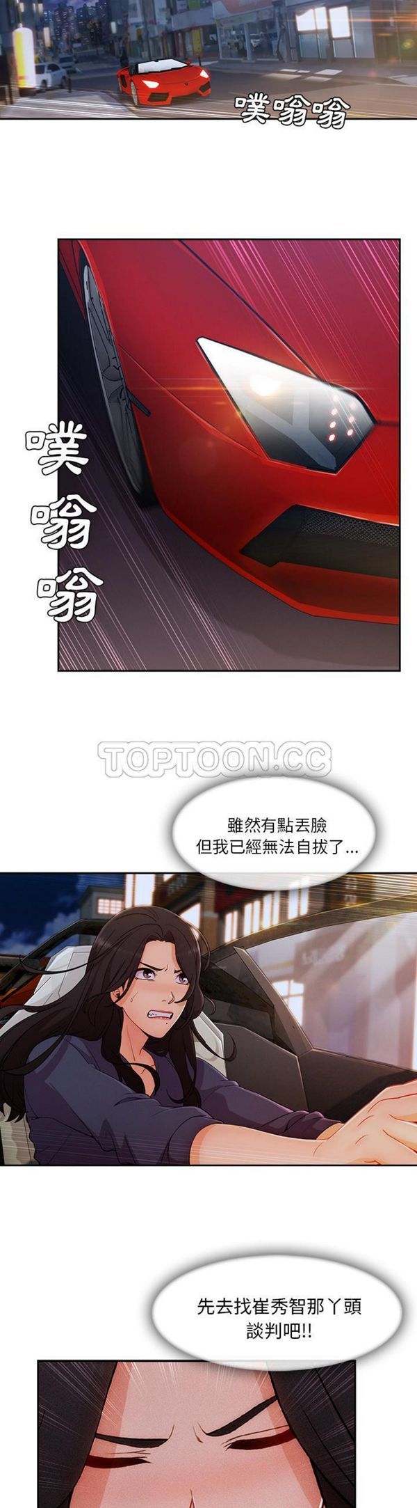 长腿姐姐 第42话 第18页