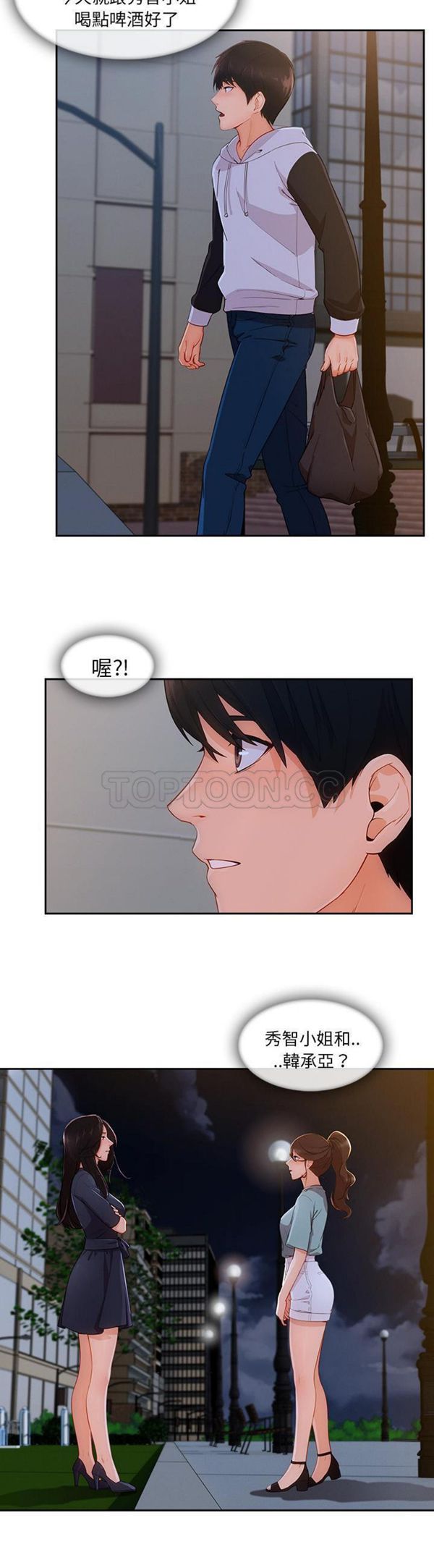 长腿姐姐 第42话 第20页