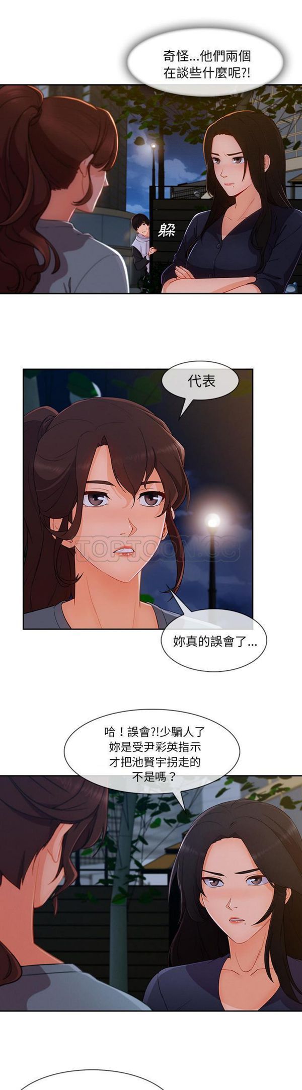 长腿姐姐 第42话 第21页