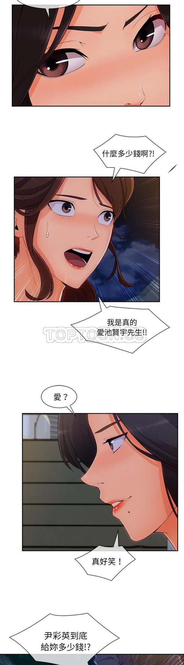 长腿姐姐 第42话 第23页