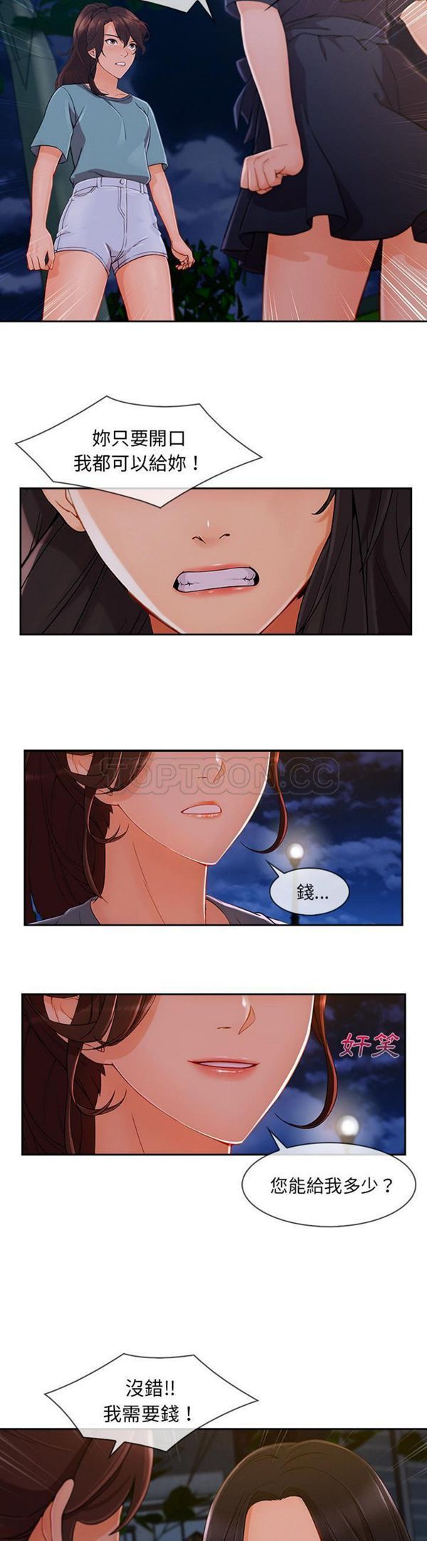长腿姐姐 第42话 第24页