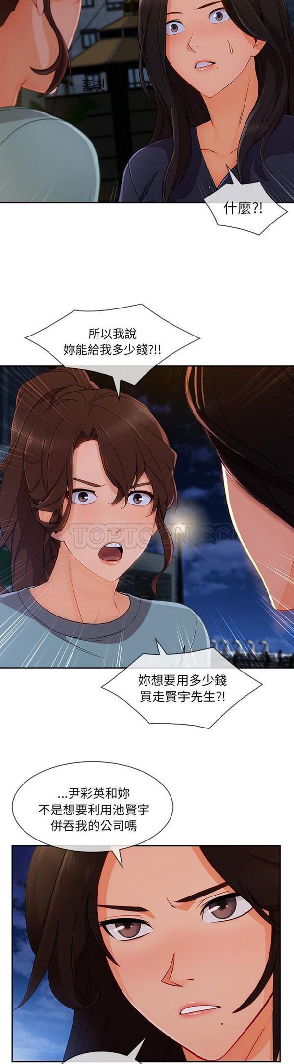 长腿姐姐 第42话 第25页