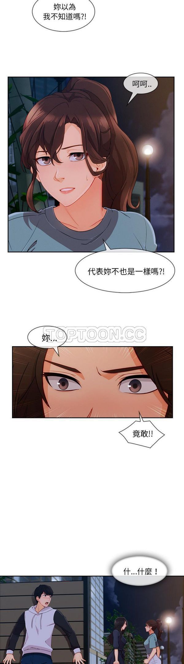 长腿姐姐 第42话 第26页