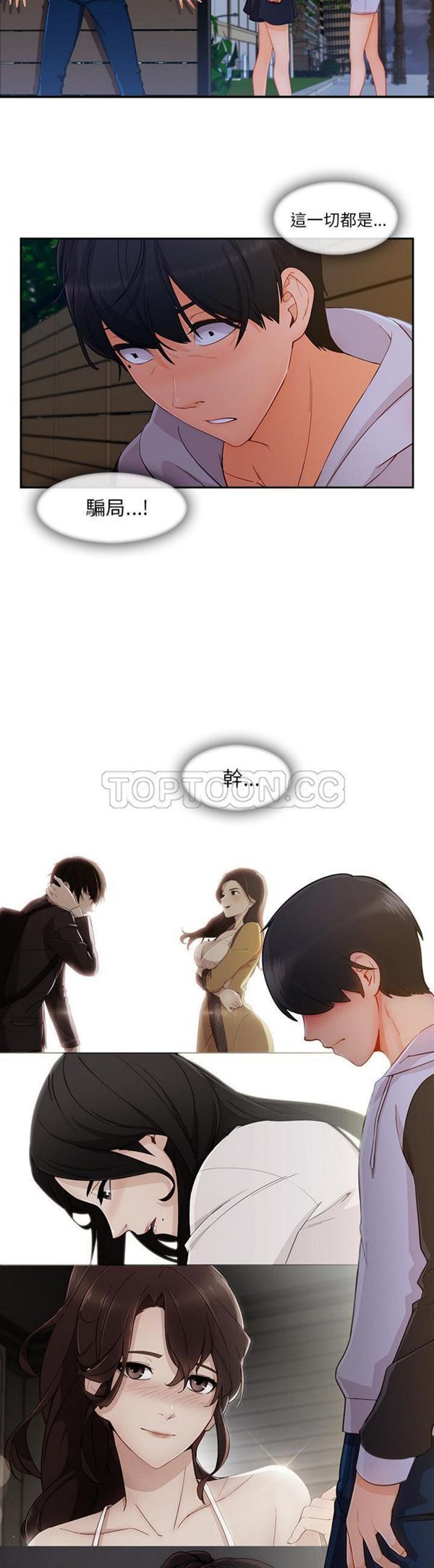 长腿姐姐 第42话 第27页