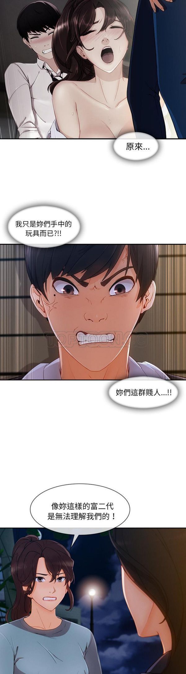长腿姐姐 第42话 第28页