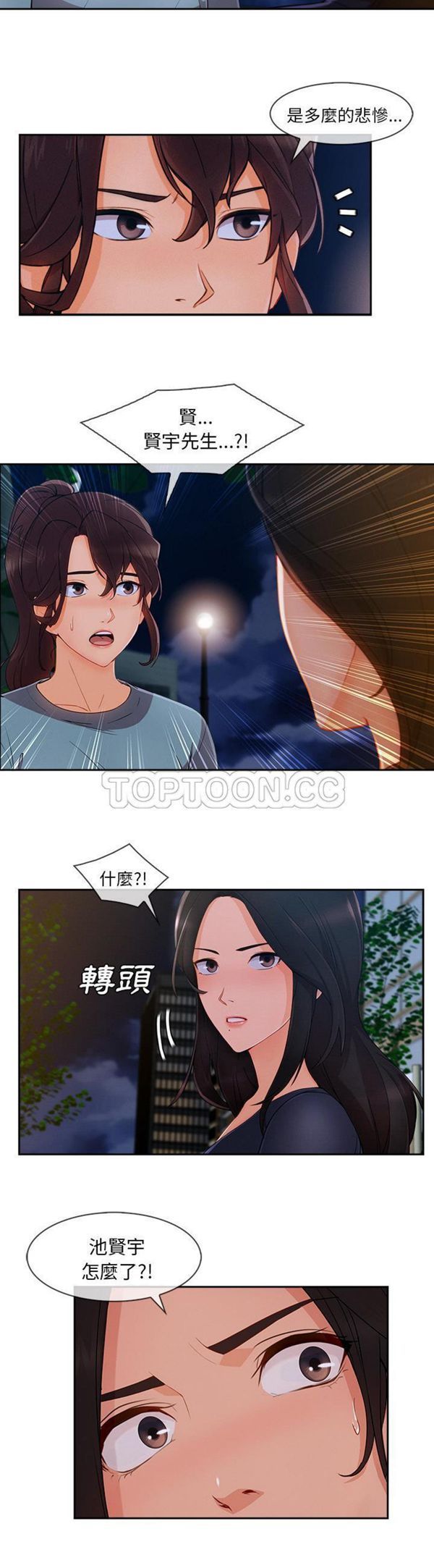 长腿姐姐 第42话 第29页