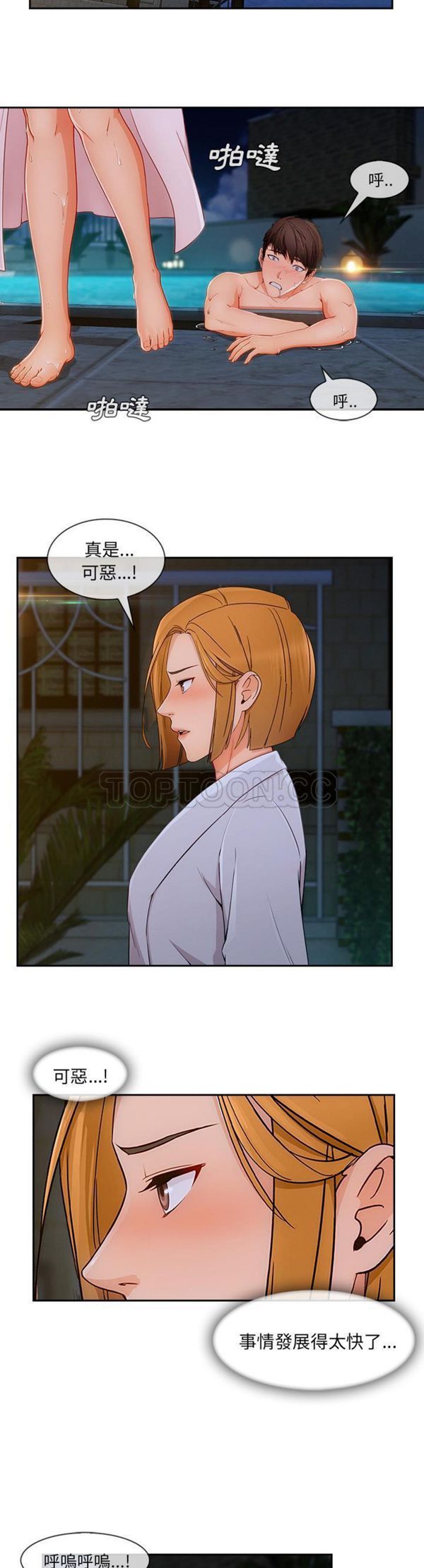 长腿姐姐 第43话 第10页
