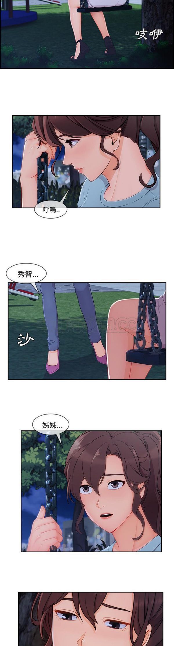 长腿姐姐 第43话 第12页