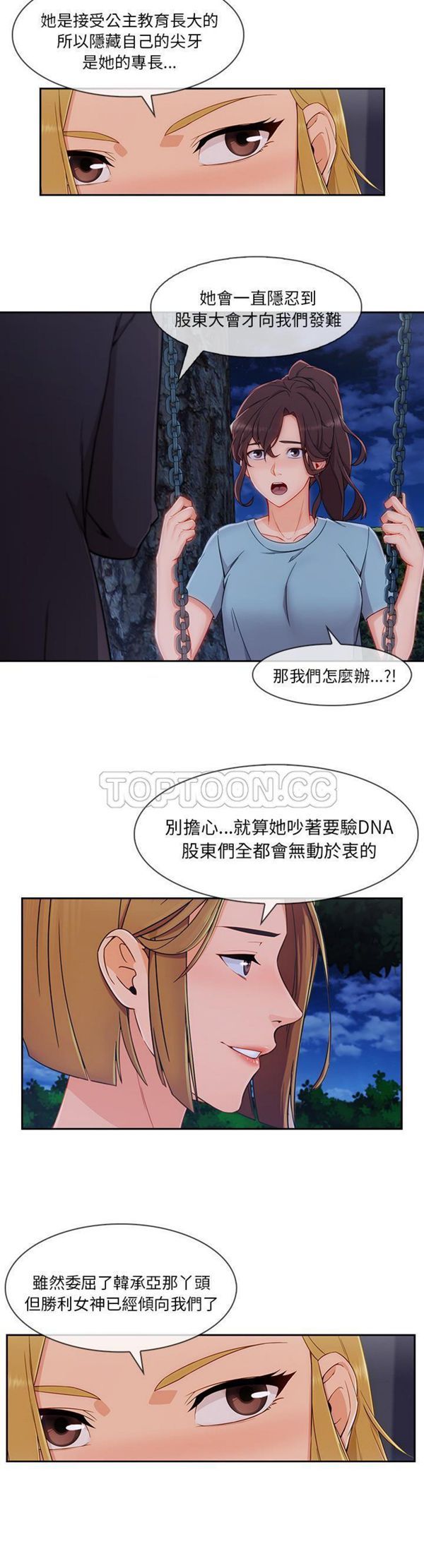 长腿姐姐 第43话 第14页