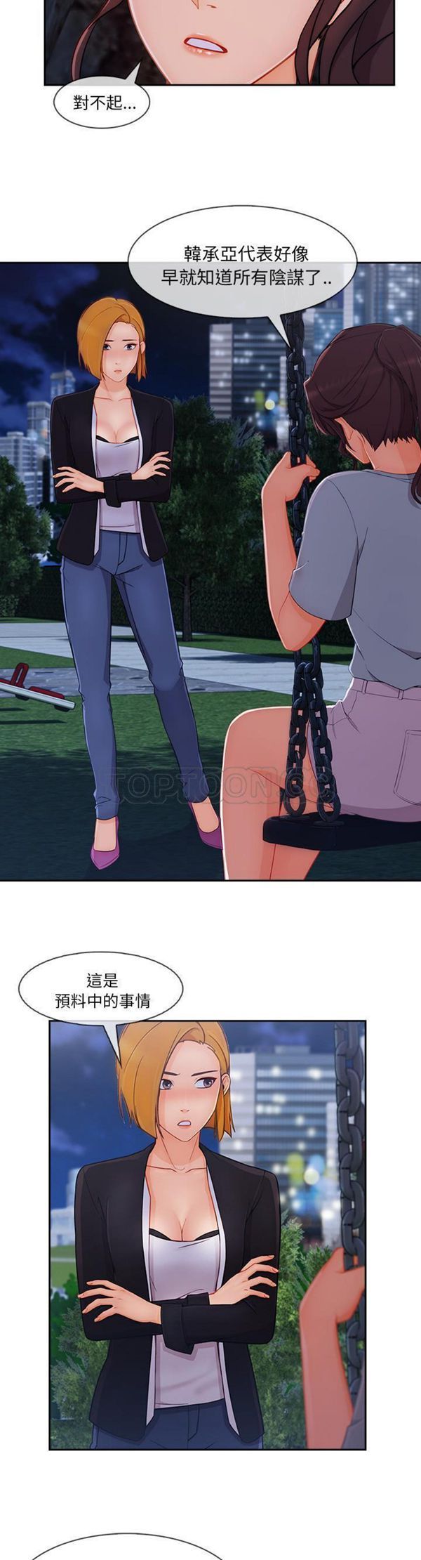 长腿姐姐 第43话 第13页