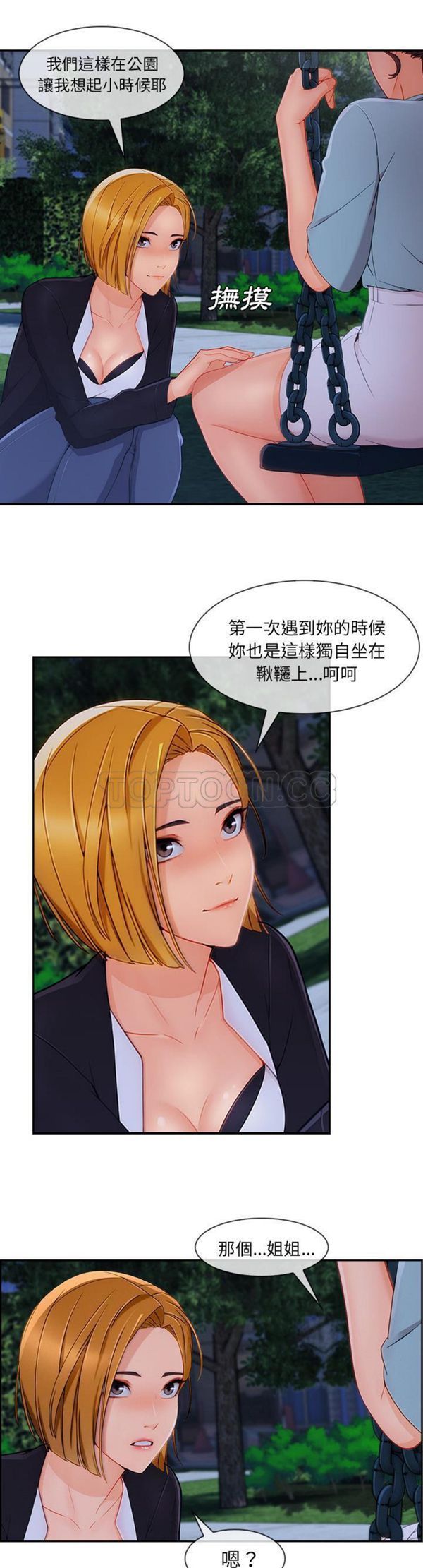 长腿姐姐 第43话 第16页